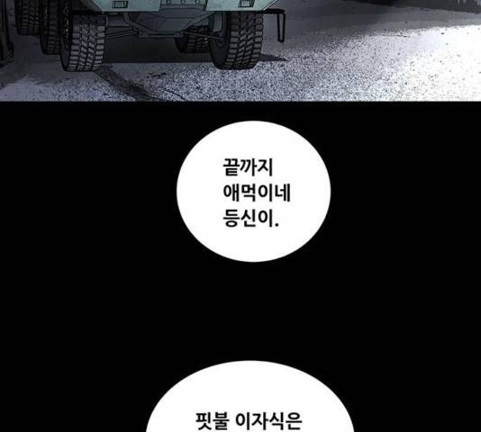 데드퀸 63화 8