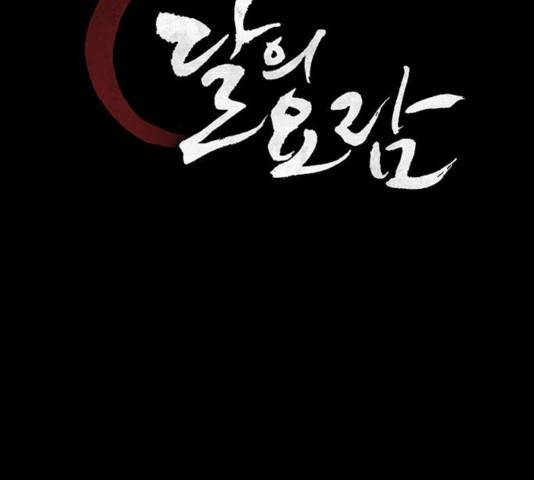 달의 요람 49화 20