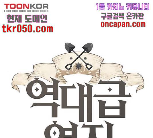역대급 영지 설계사 16화 1