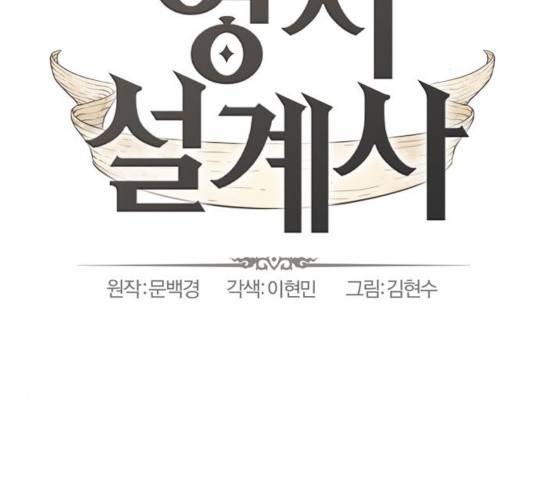 역대급 영지 설계사 16화 2
