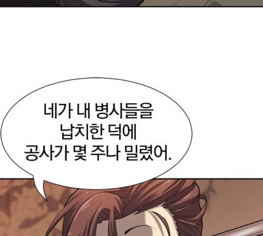 역대급 영지 설계사 16화 9