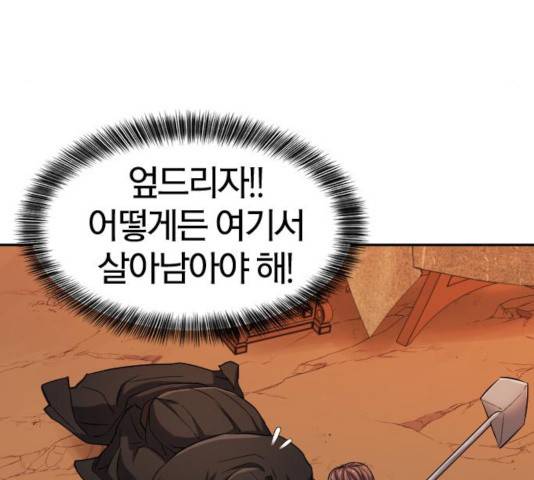 역대급 영지 설계사 16화 11