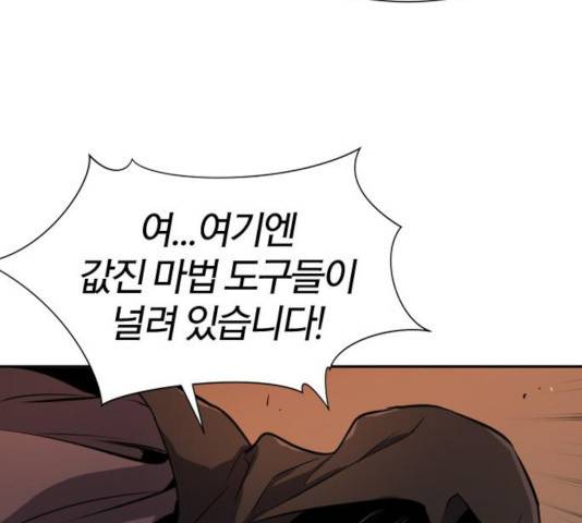 역대급 영지 설계사 16화 13