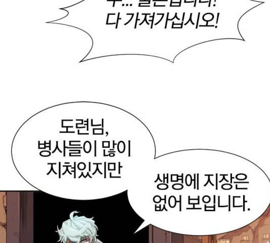 역대급 영지 설계사 16화 17