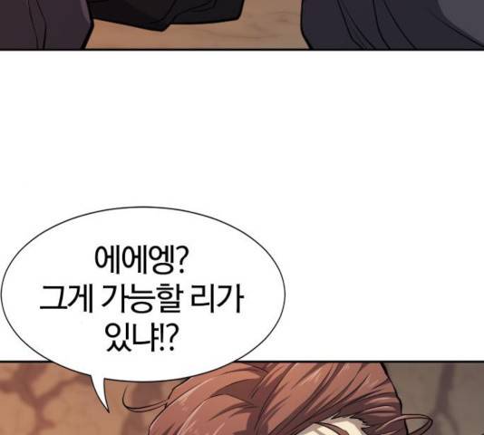 역대급 영지 설계사 16화 23