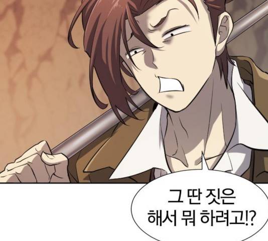 역대급 영지 설계사 16화 24