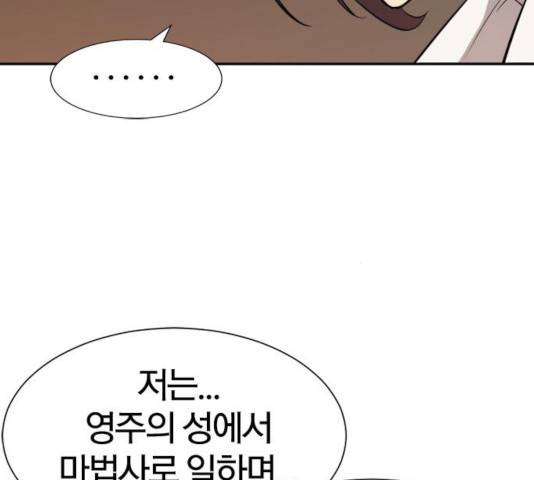 역대급 영지 설계사 16화 30