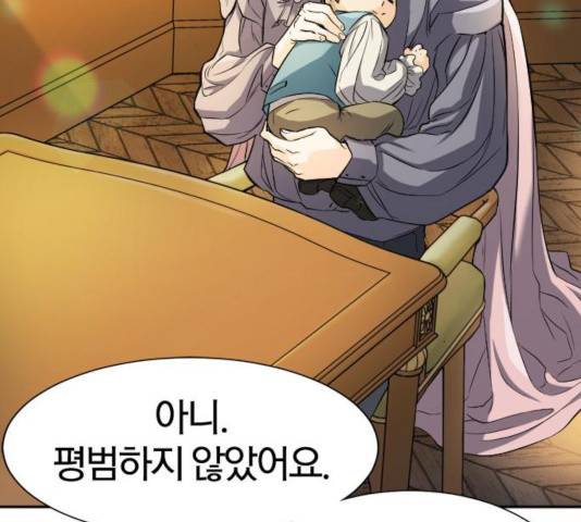 역대급 영지 설계사 16화 32