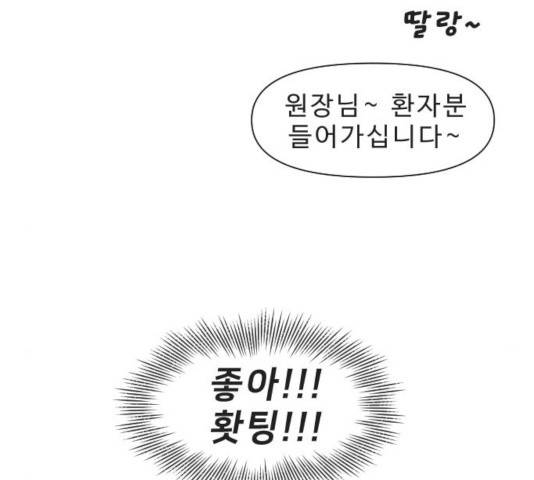 내과 박원장 7화 6