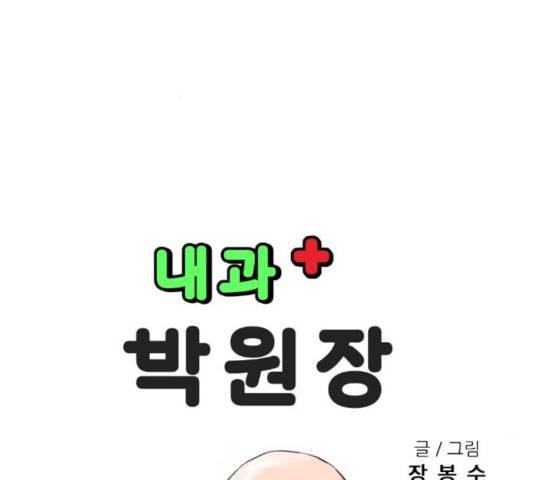 내과 박원장 7화 16
