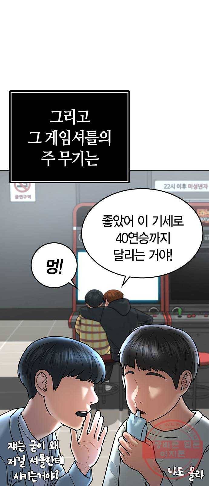 현실퀘스트 4화 6