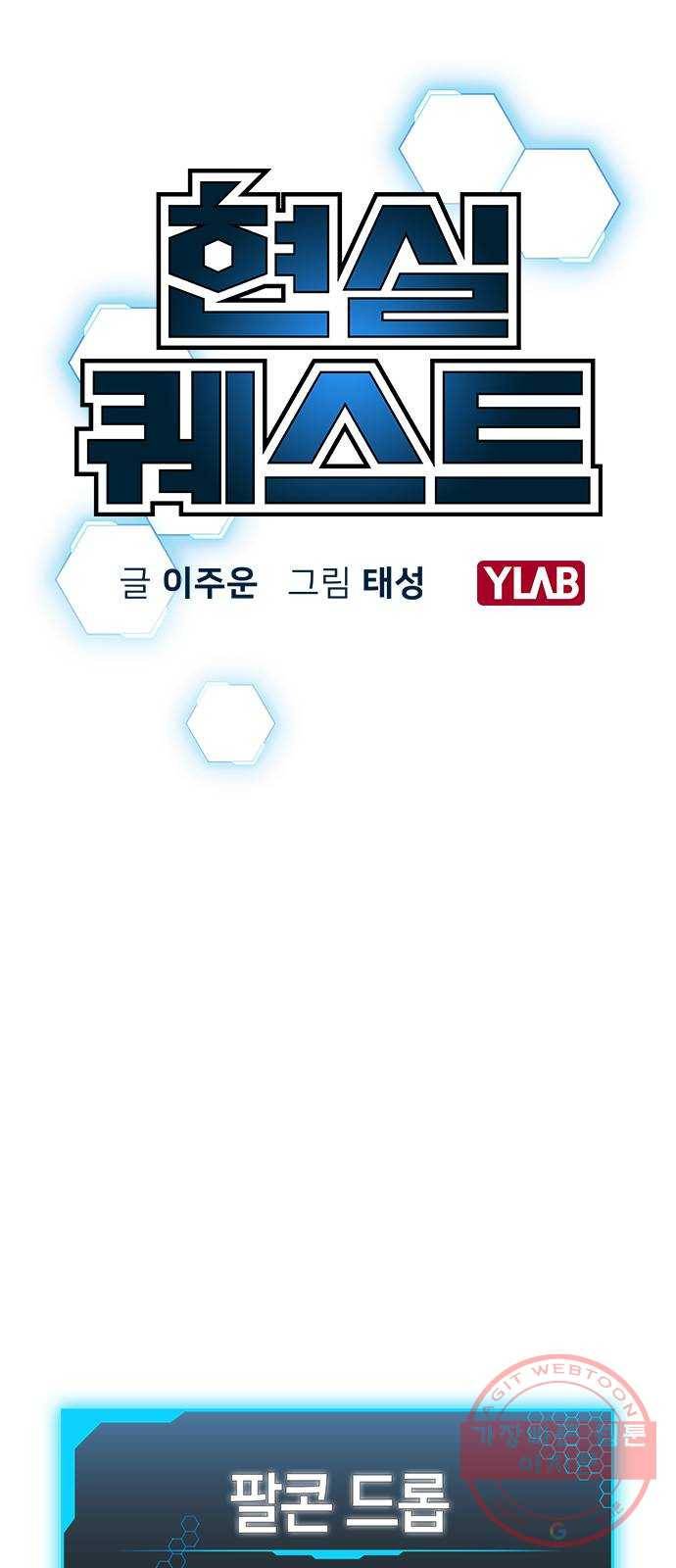 현실퀘스트 4화 10