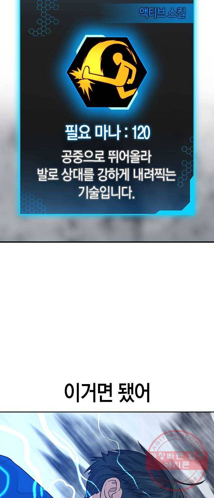 현실퀘스트 4화 11