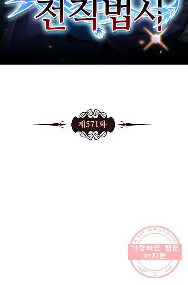 전직법사 571화 7