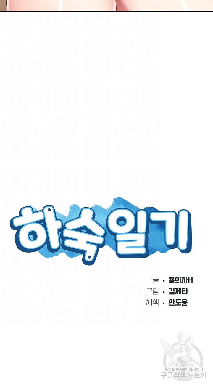 하숙일기 56화 4