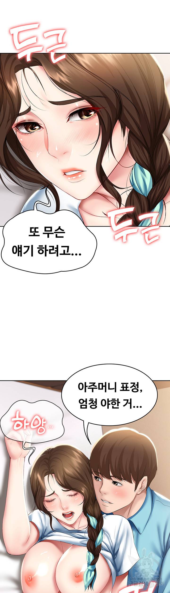 하숙일기 56화 43