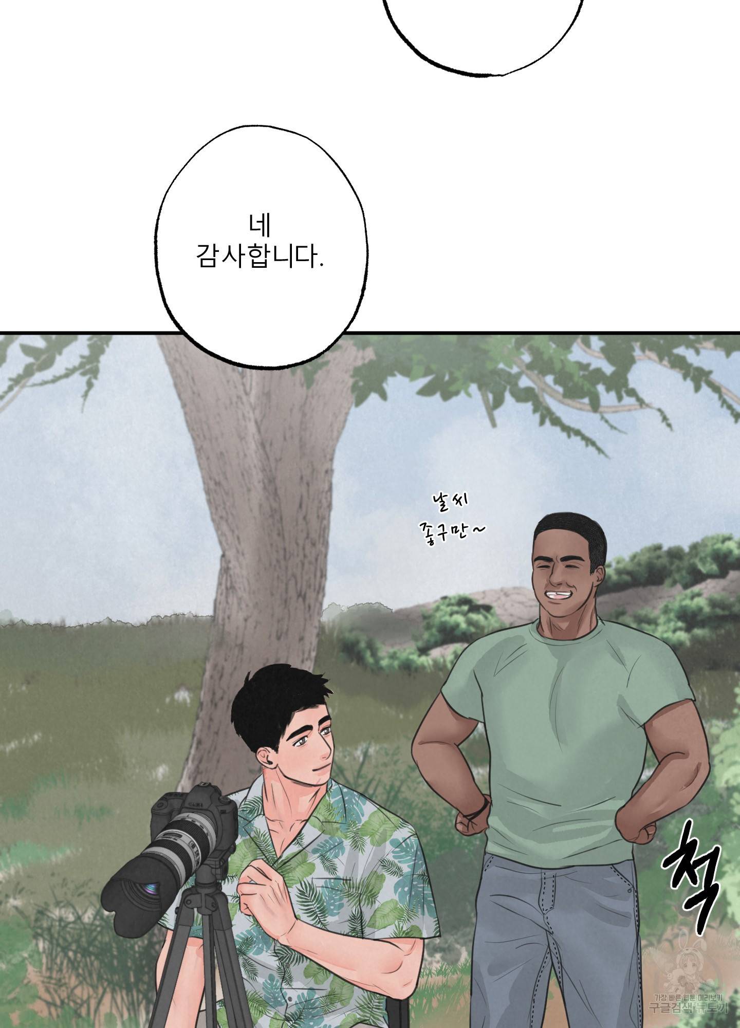 사파리 게임 5화 4