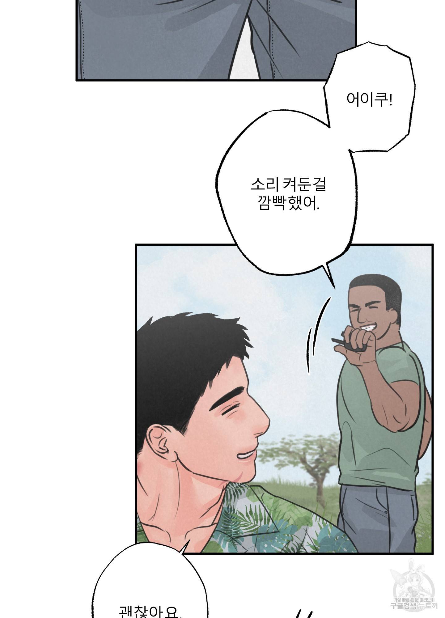 사파리 게임 5화 8