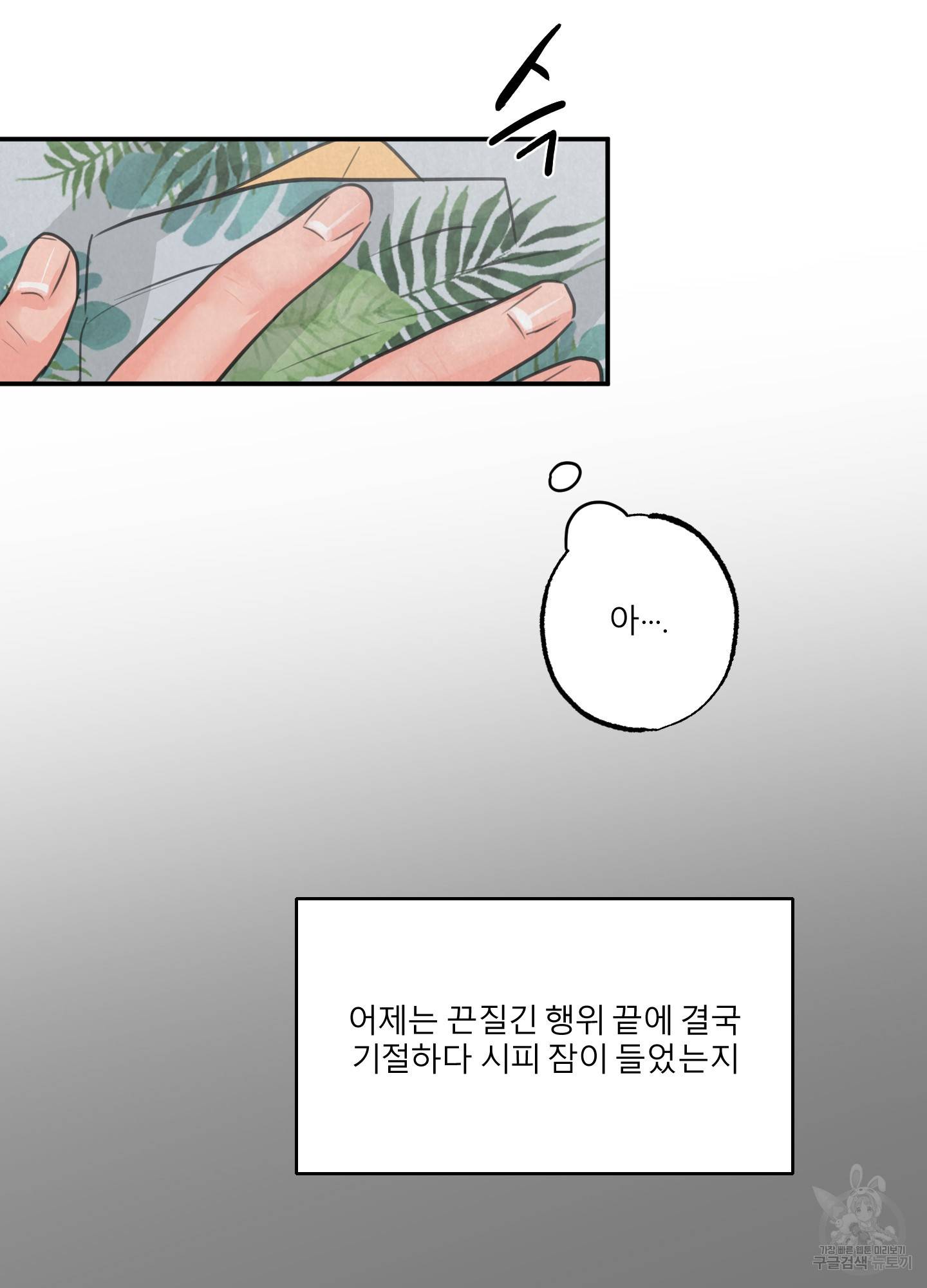 사파리 게임 5화 10