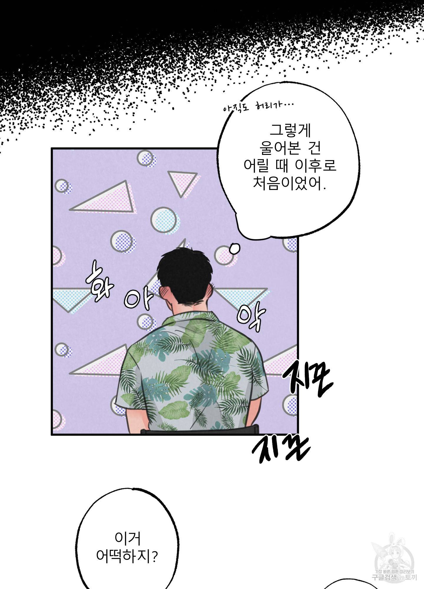 사파리 게임 5화 21