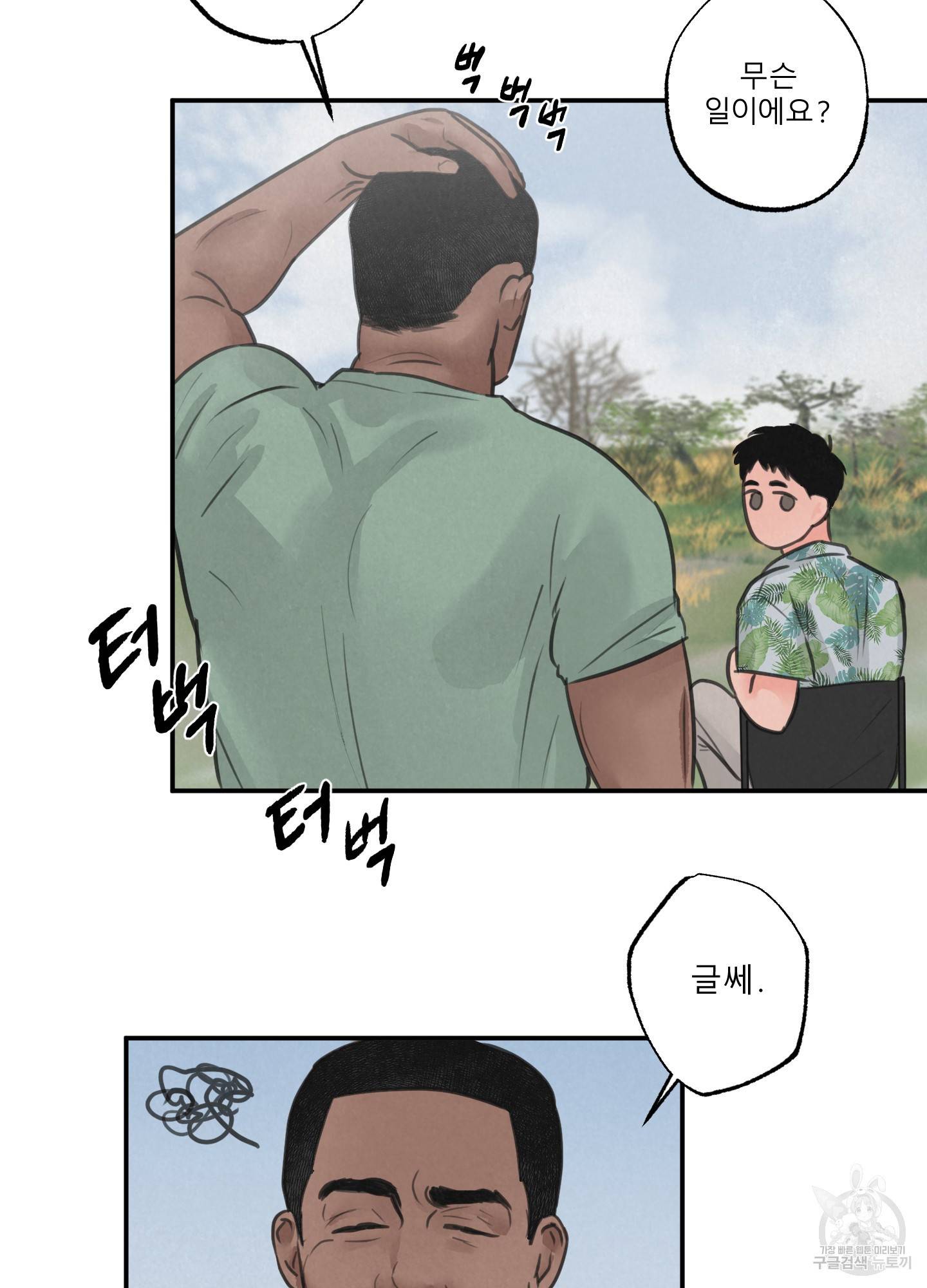 사파리 게임 5화 22