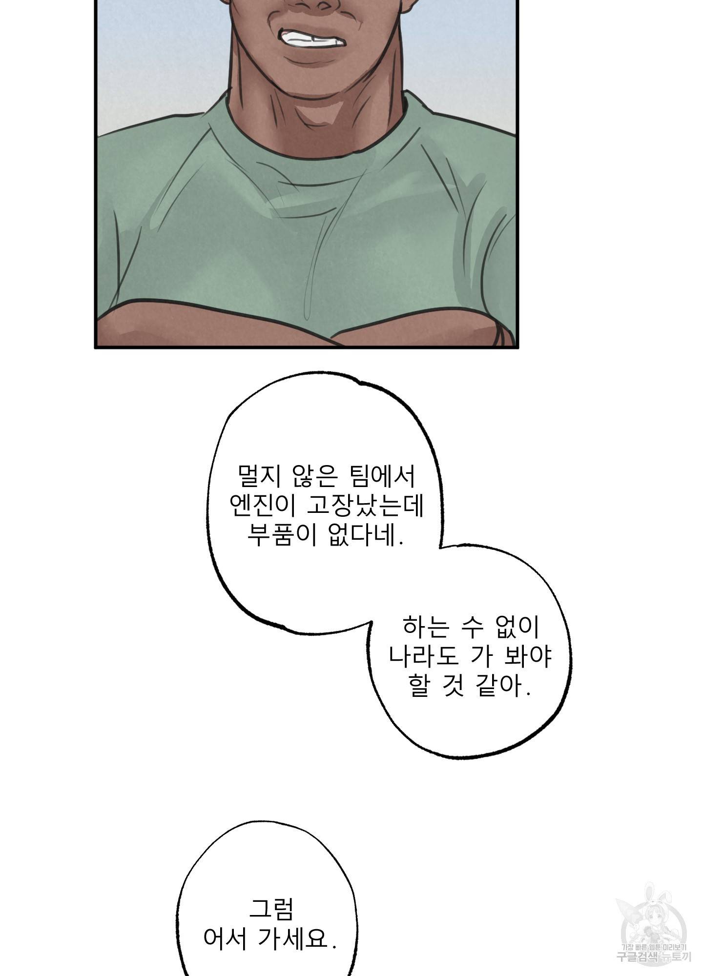 사파리 게임 5화 23