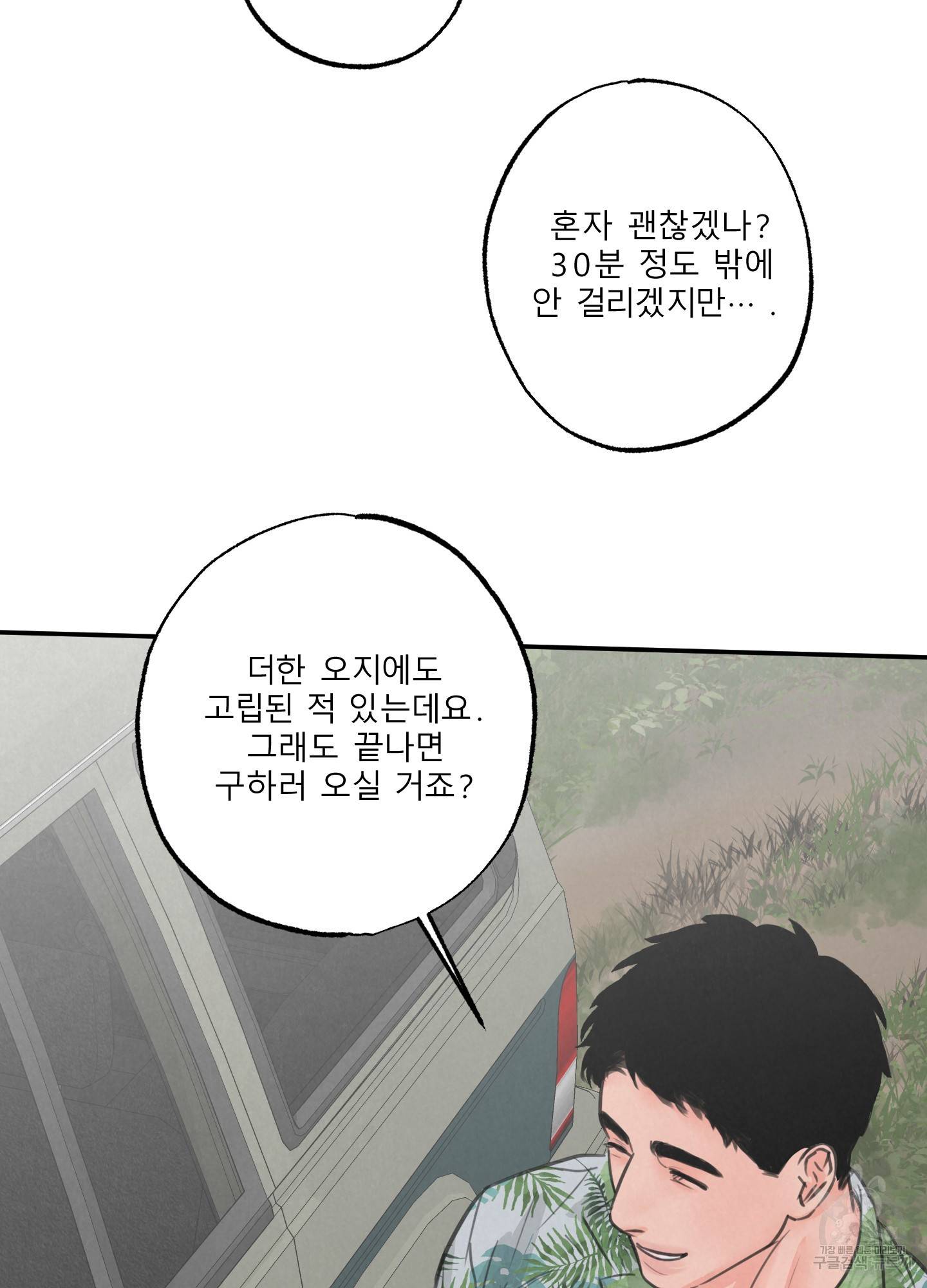 사파리 게임 5화 24