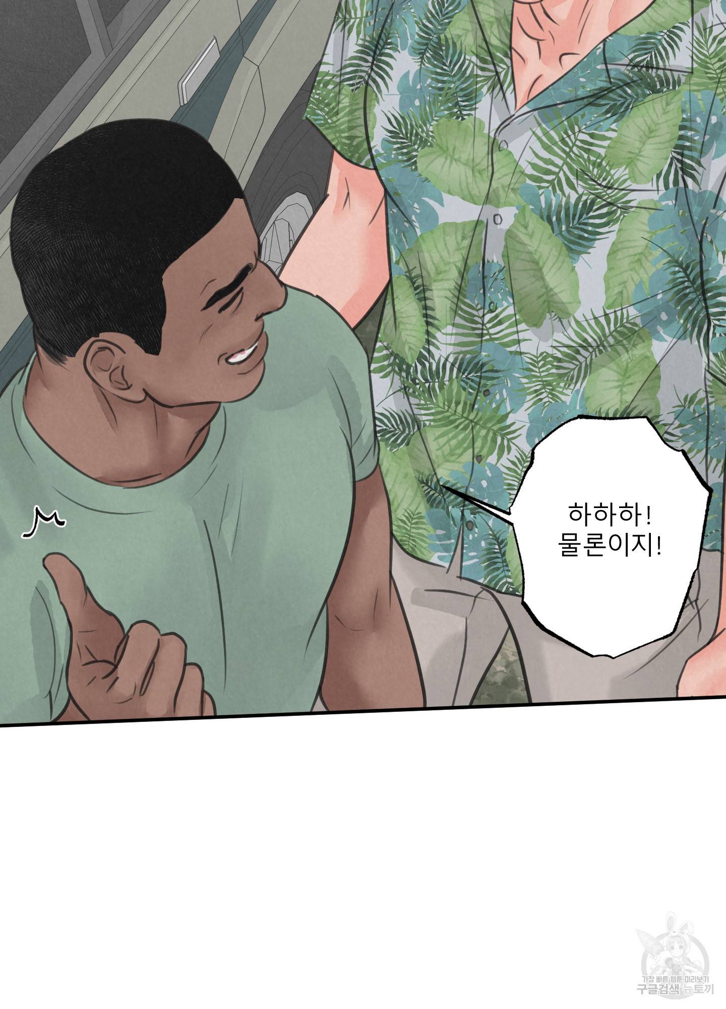 사파리 게임 5화 25