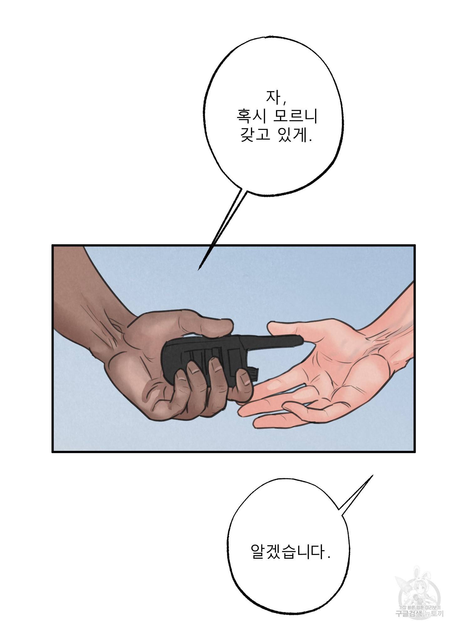 사파리 게임 5화 26