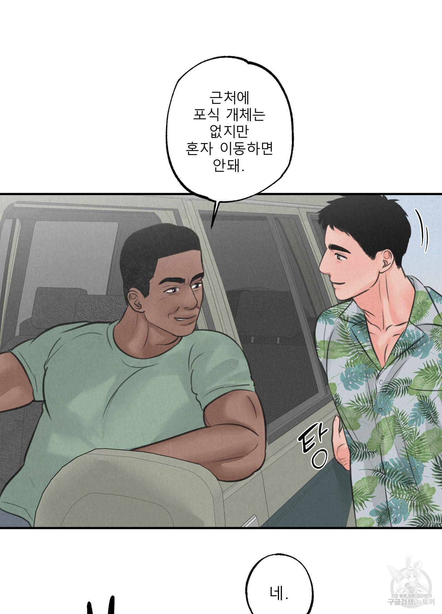 사파리 게임 5화 27