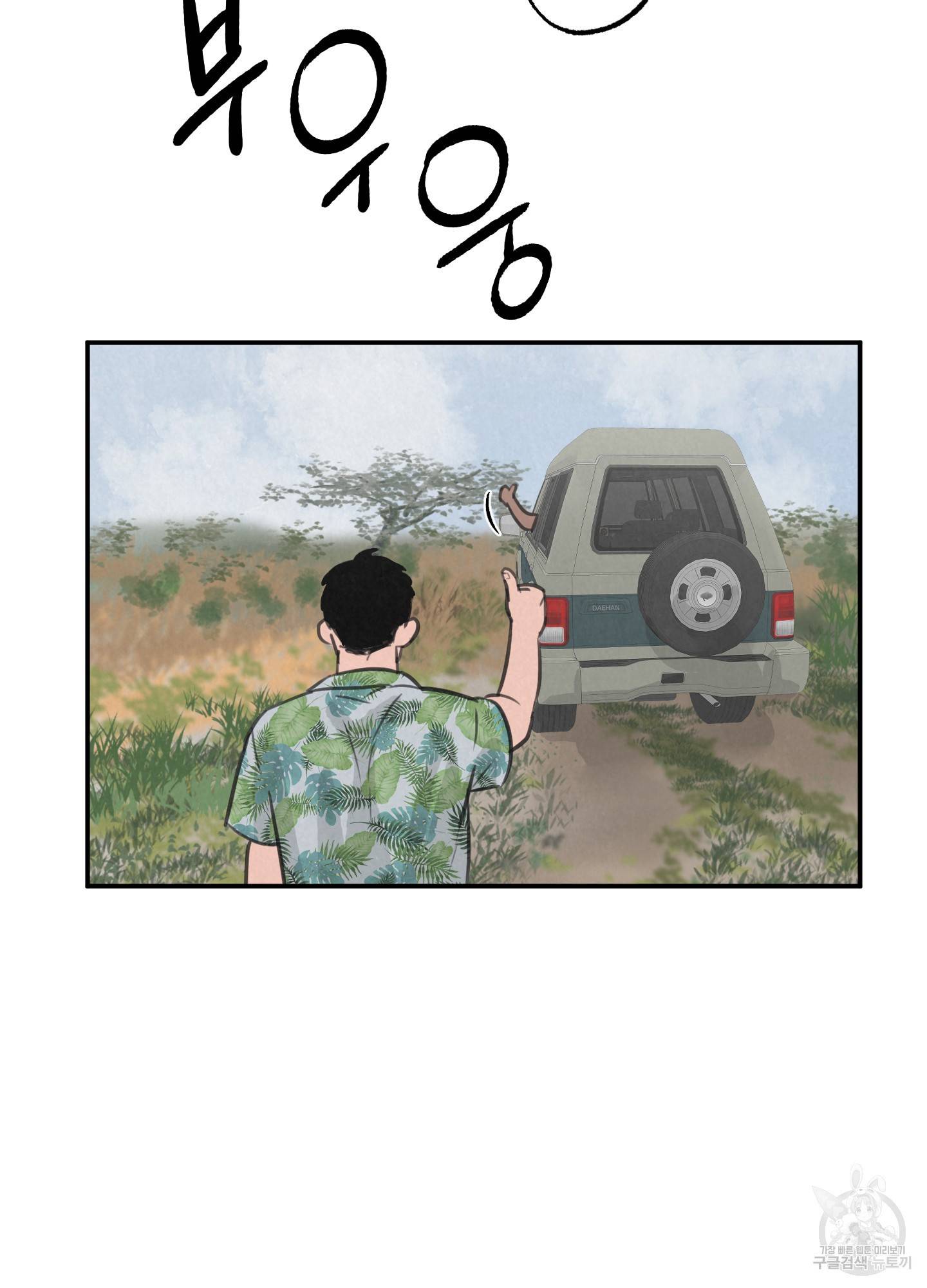 사파리 게임 5화 28