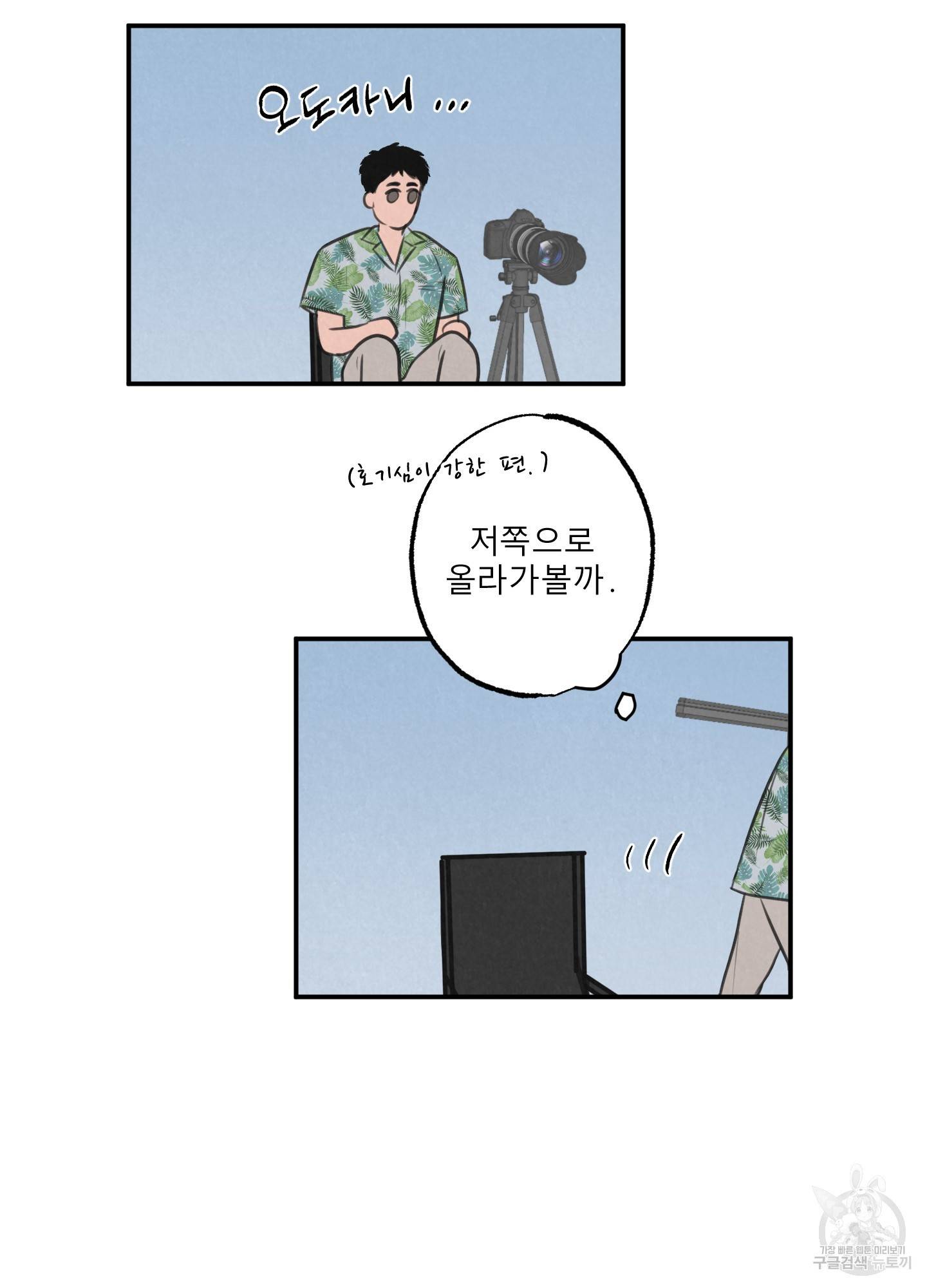 사파리 게임 5화 30