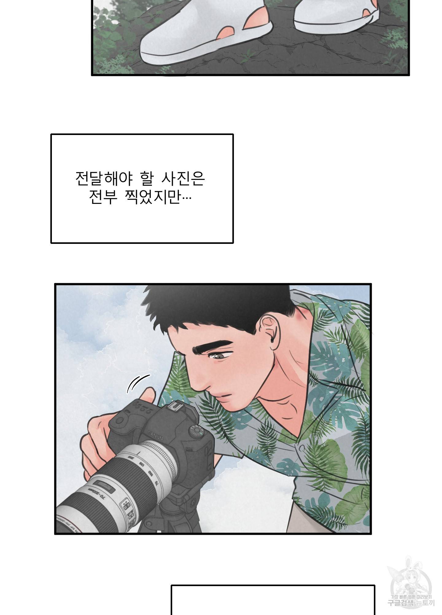 사파리 게임 5화 34