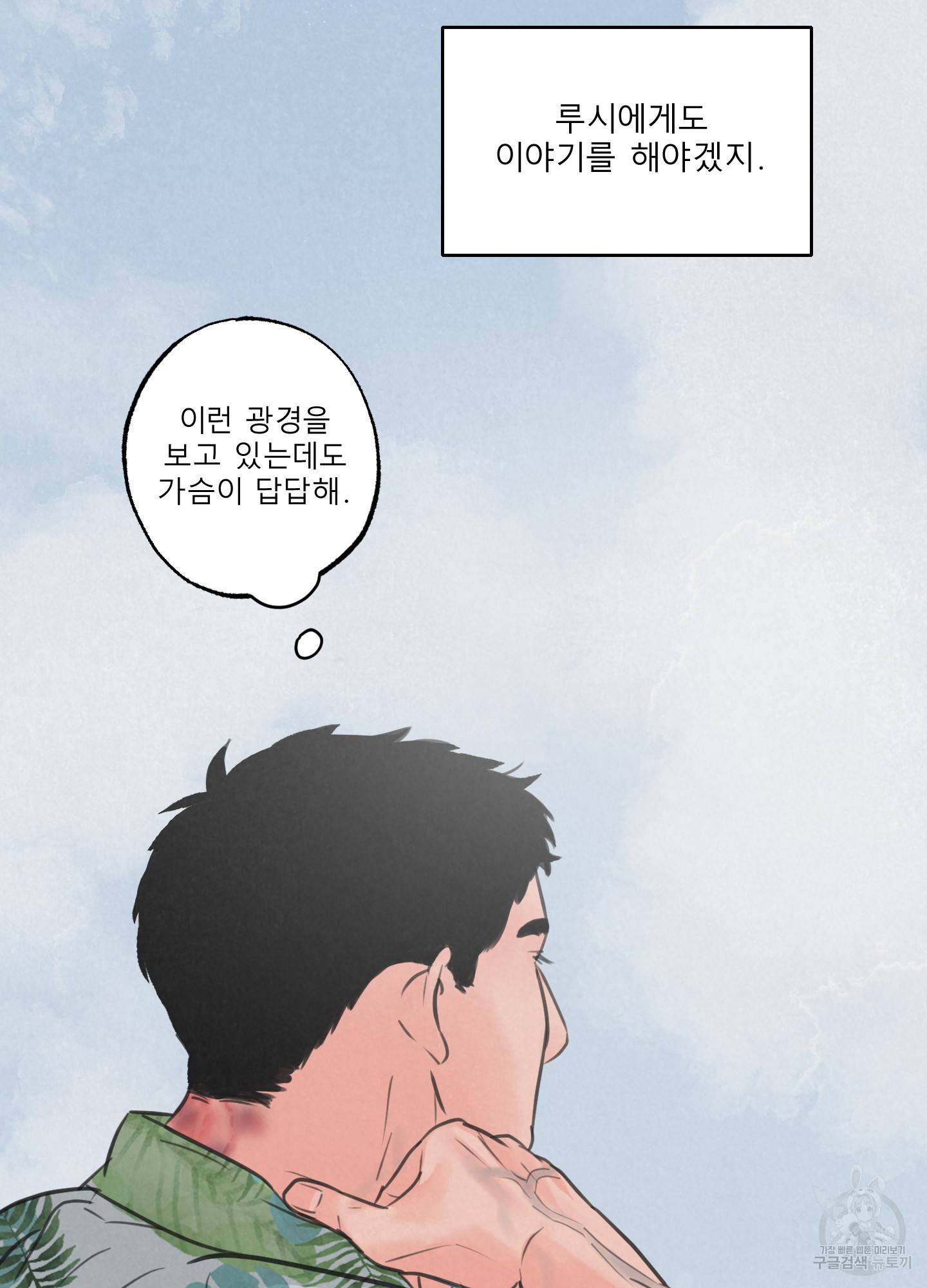 사파리 게임 5화 37