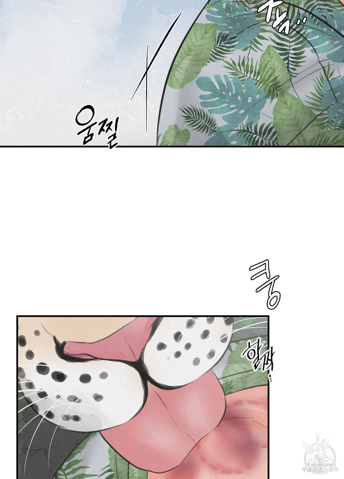 사파리 게임 5화 43