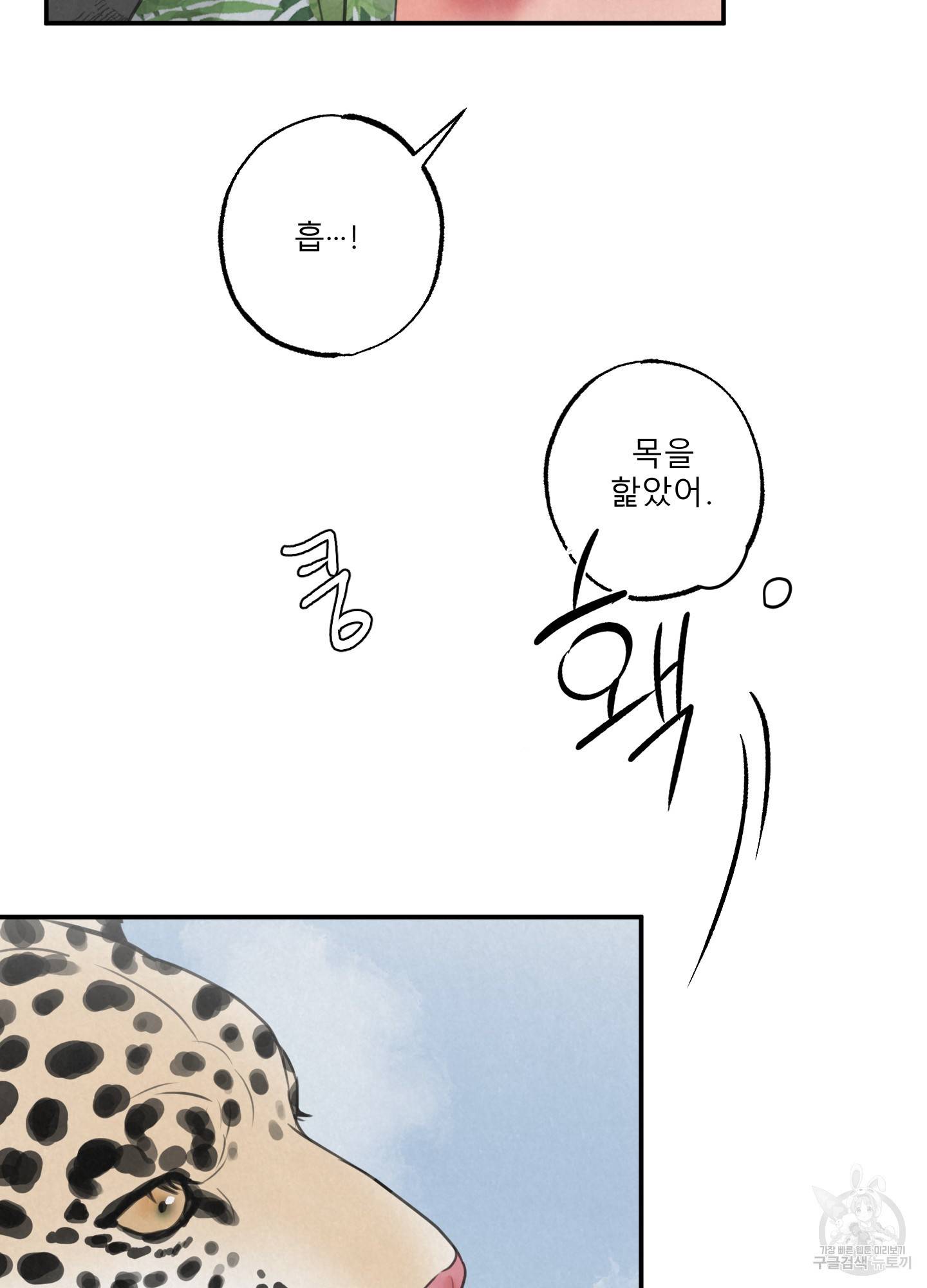 사파리 게임 5화 44