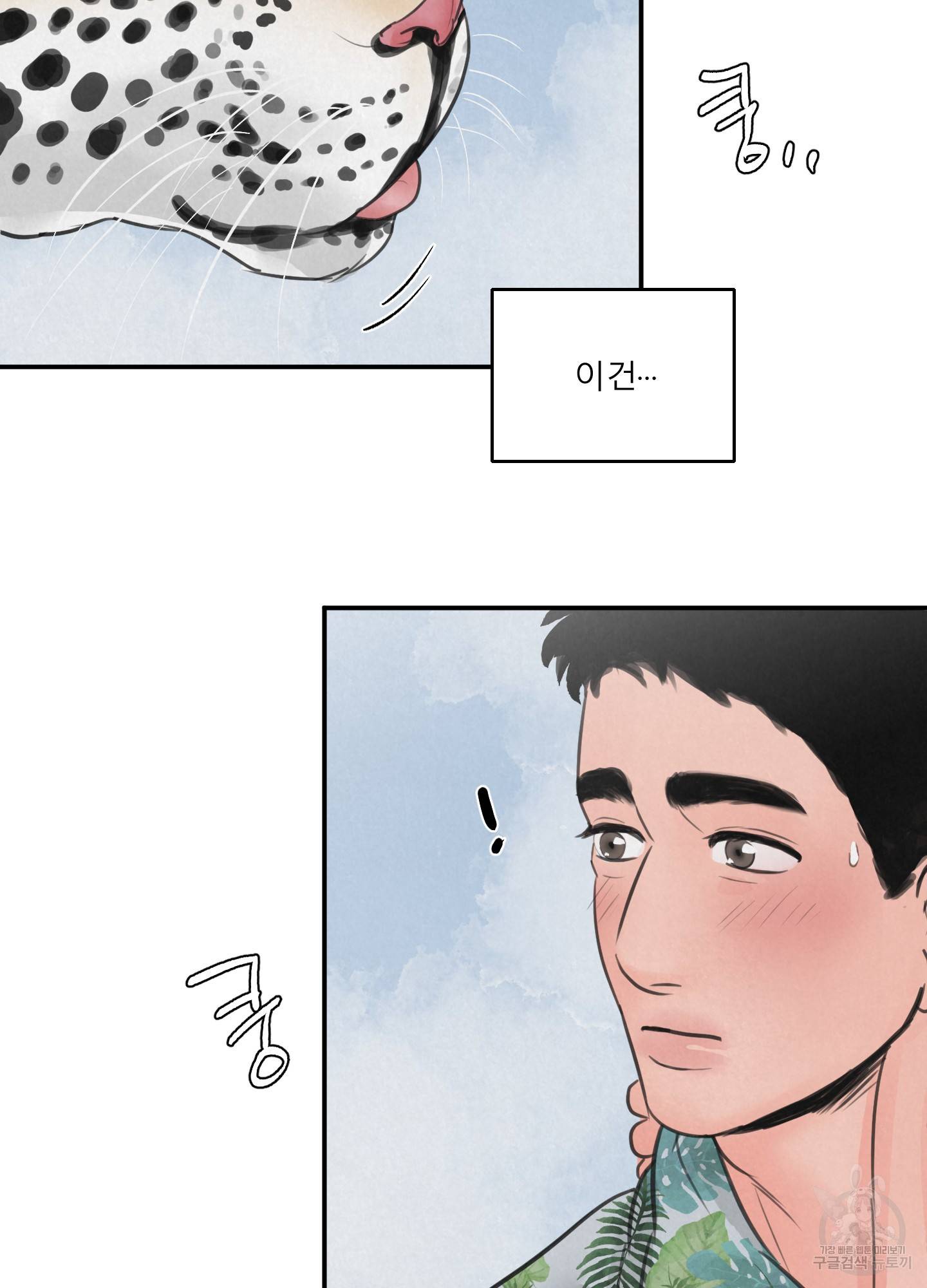 사파리 게임 5화 45