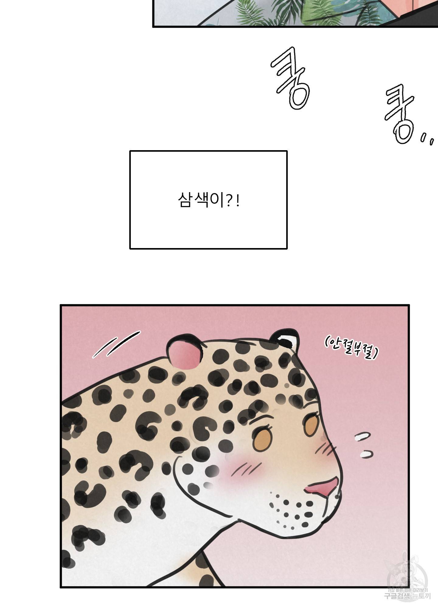 사파리 게임 5화 46