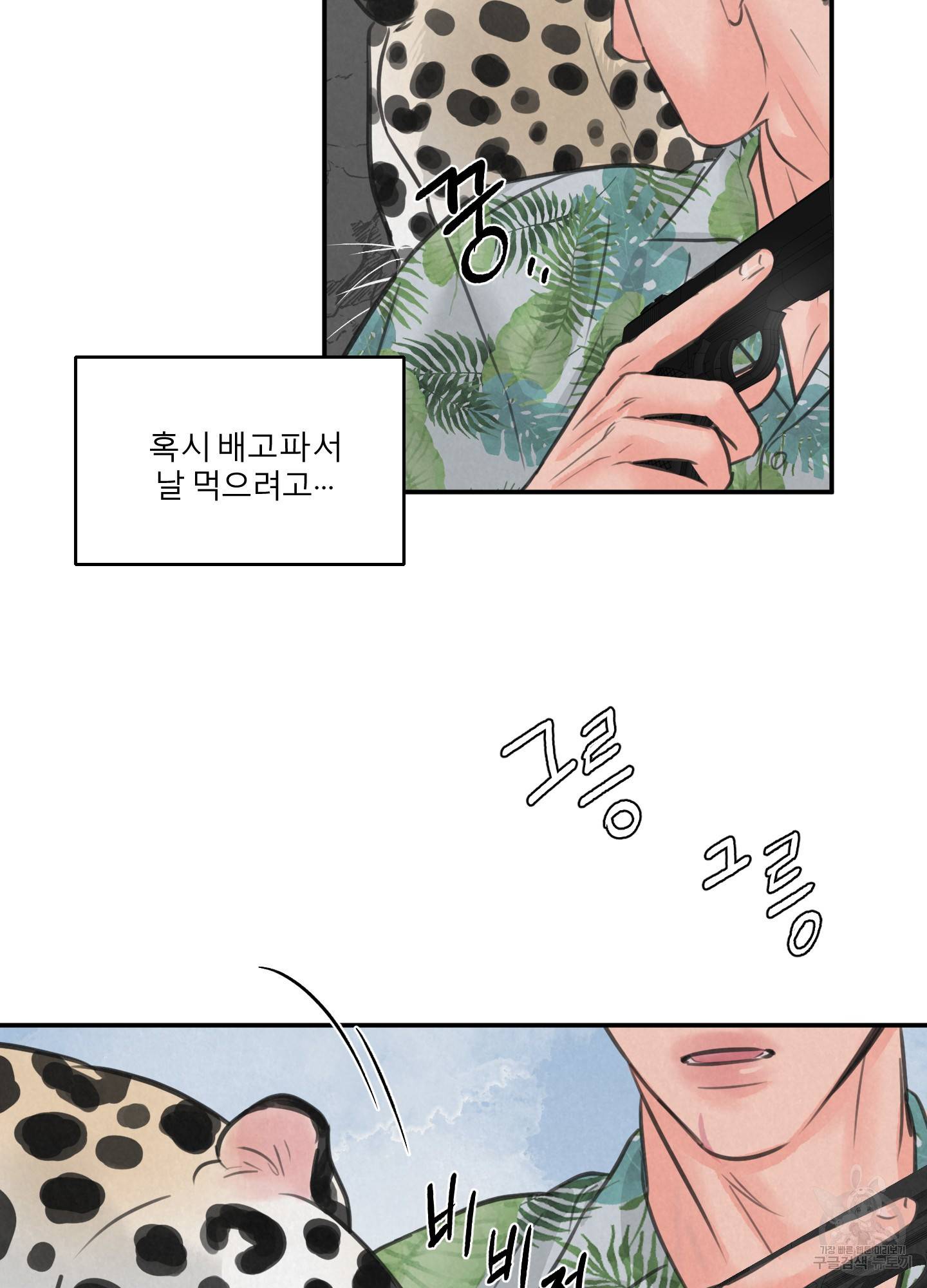 사파리 게임 5화 48