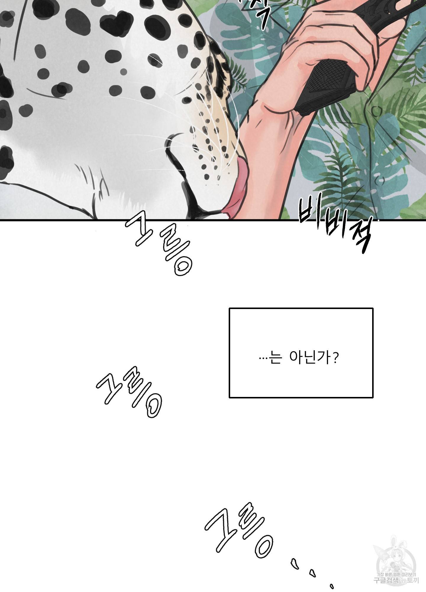 사파리 게임 5화 49
