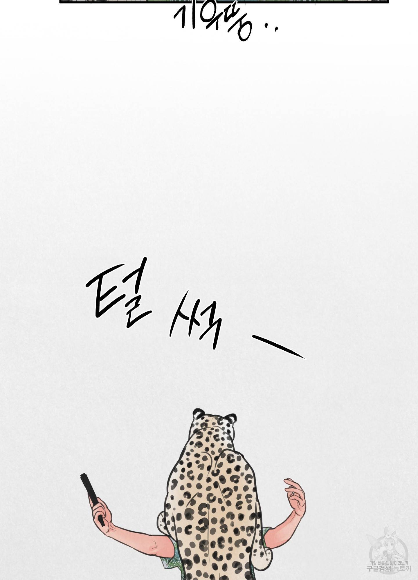 사파리 게임 5화 51