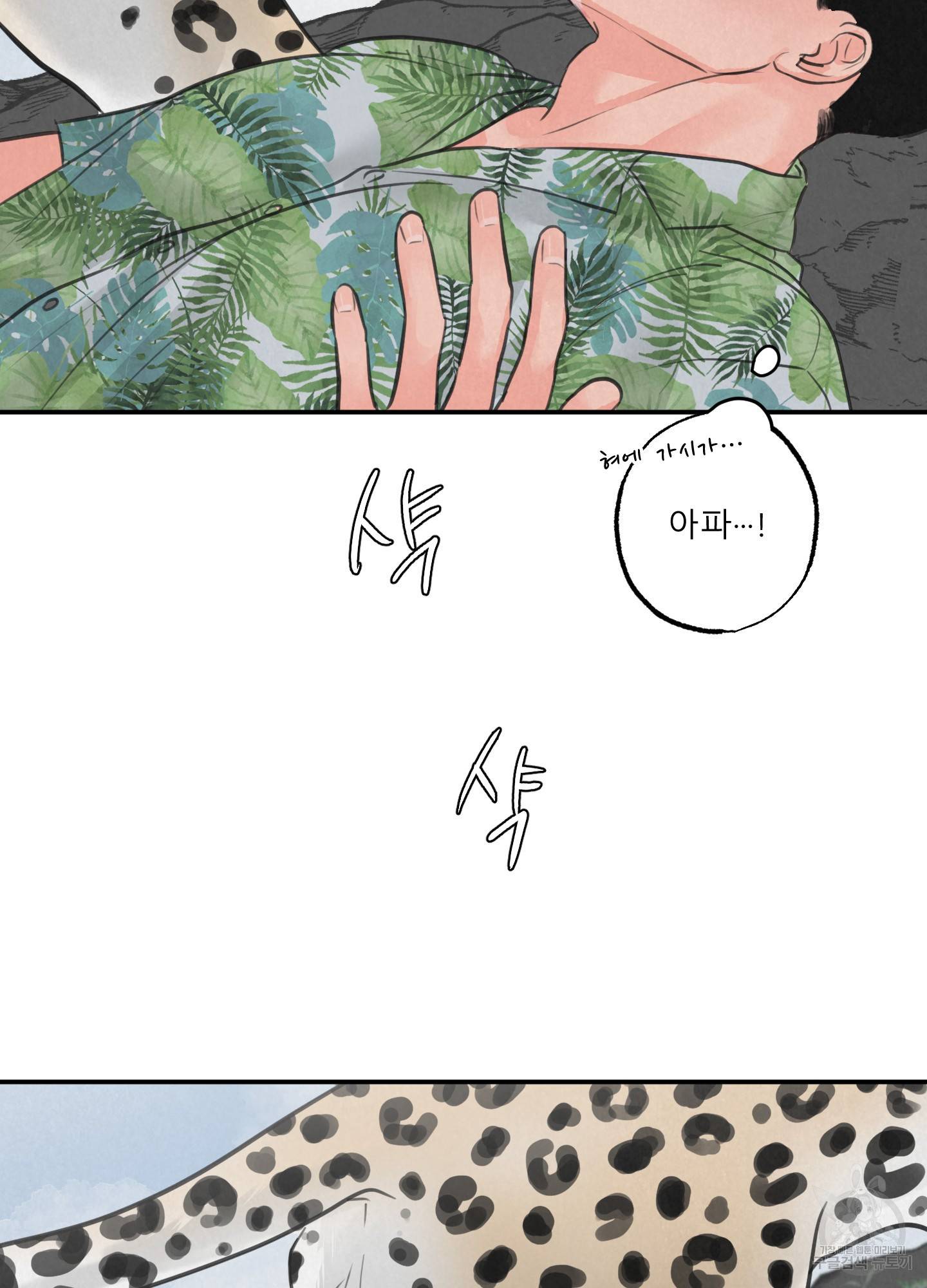 사파리 게임 5화 53