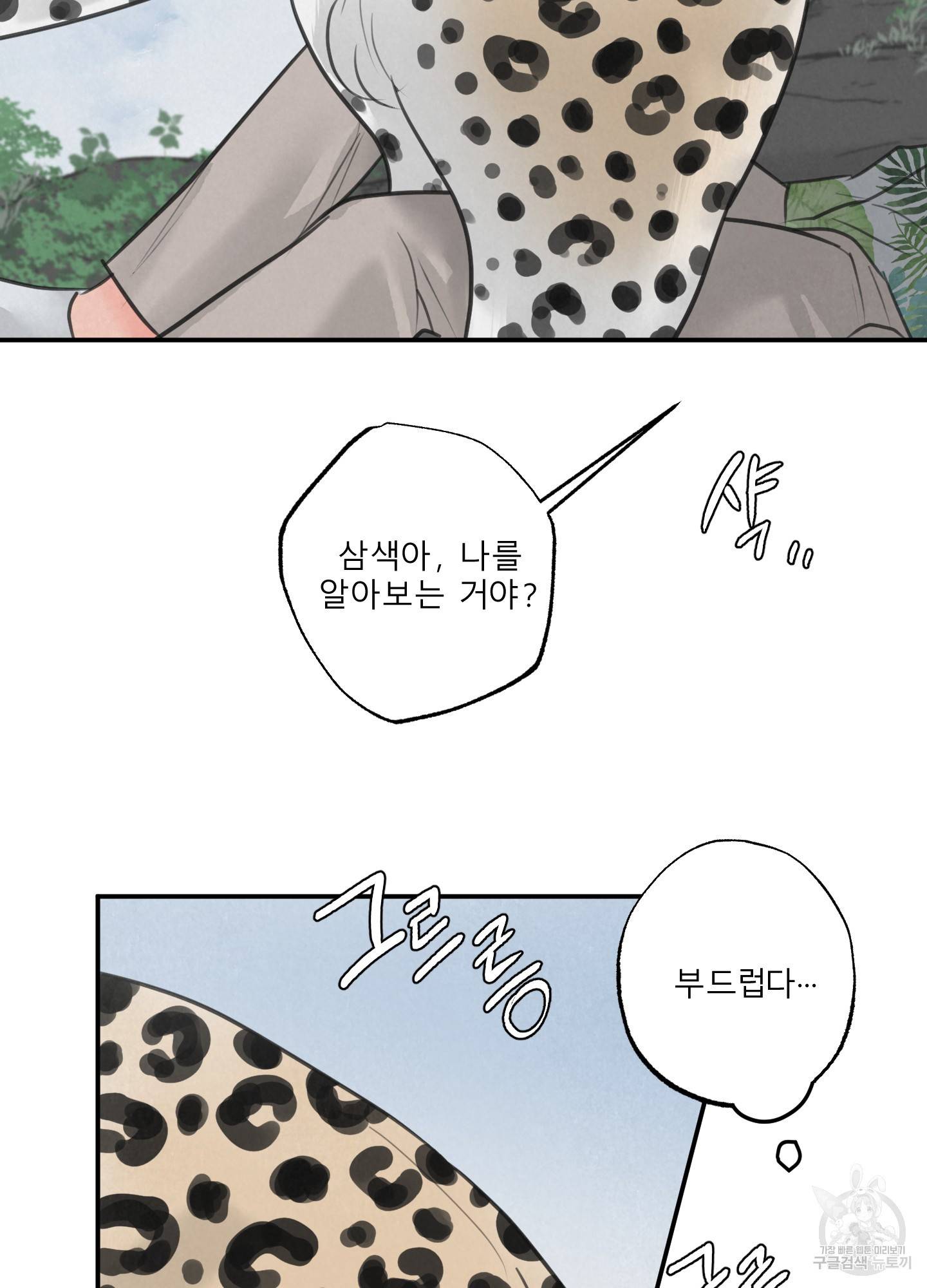 사파리 게임 5화 54