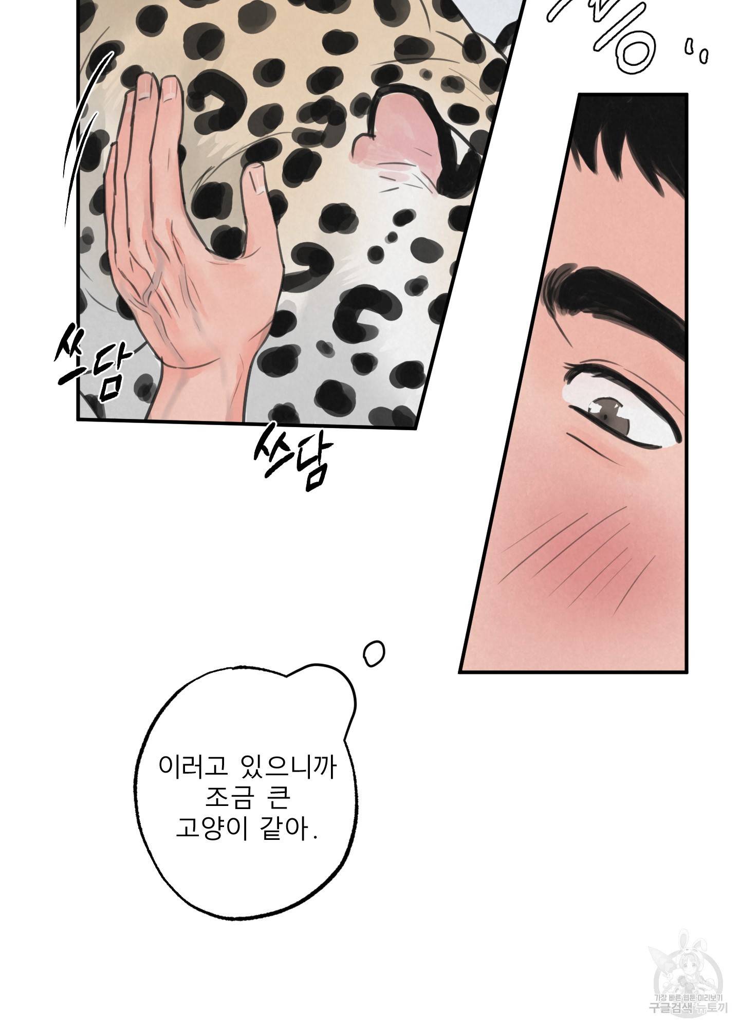 사파리 게임 5화 55