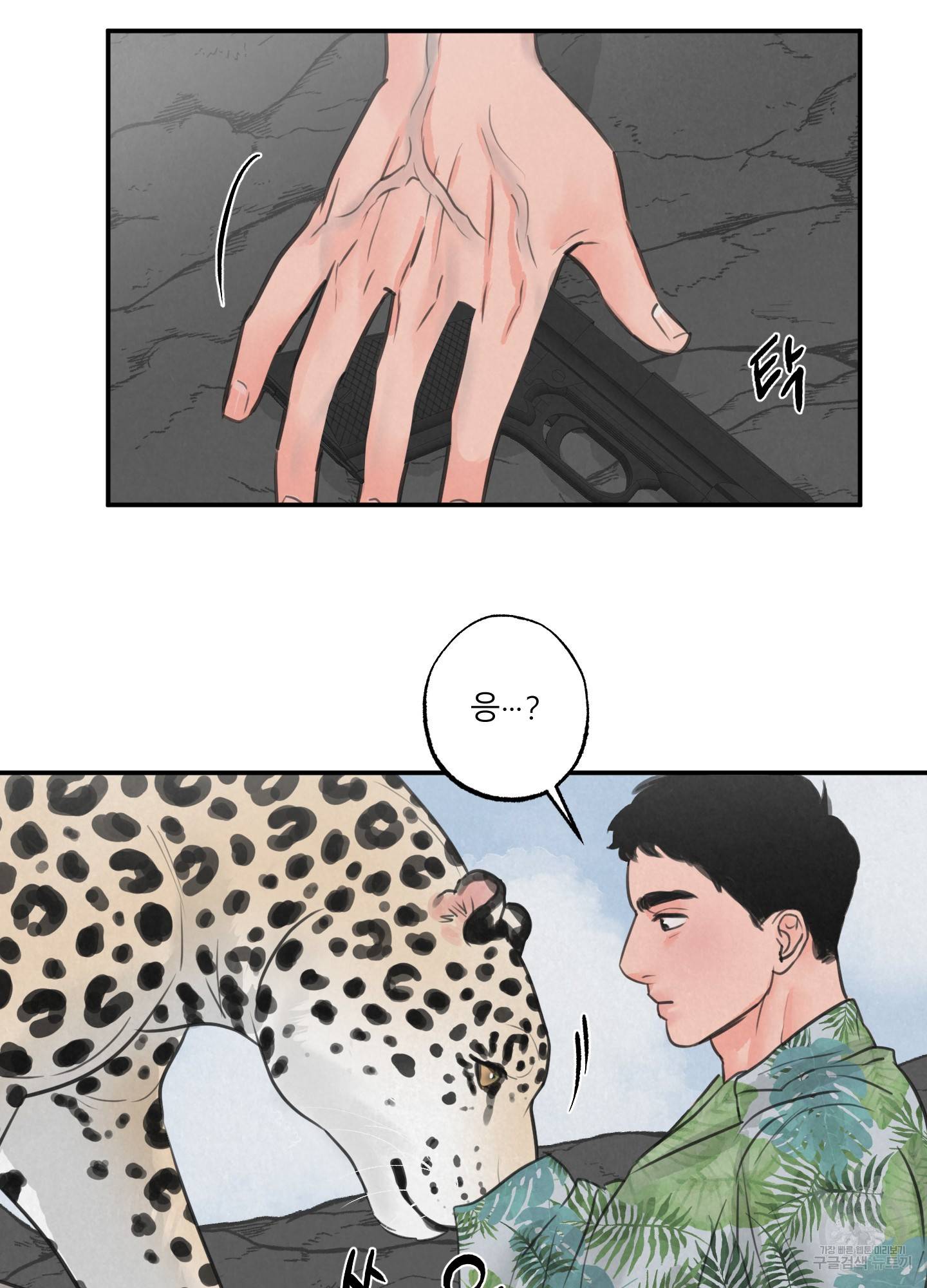 사파리 게임 5화 56