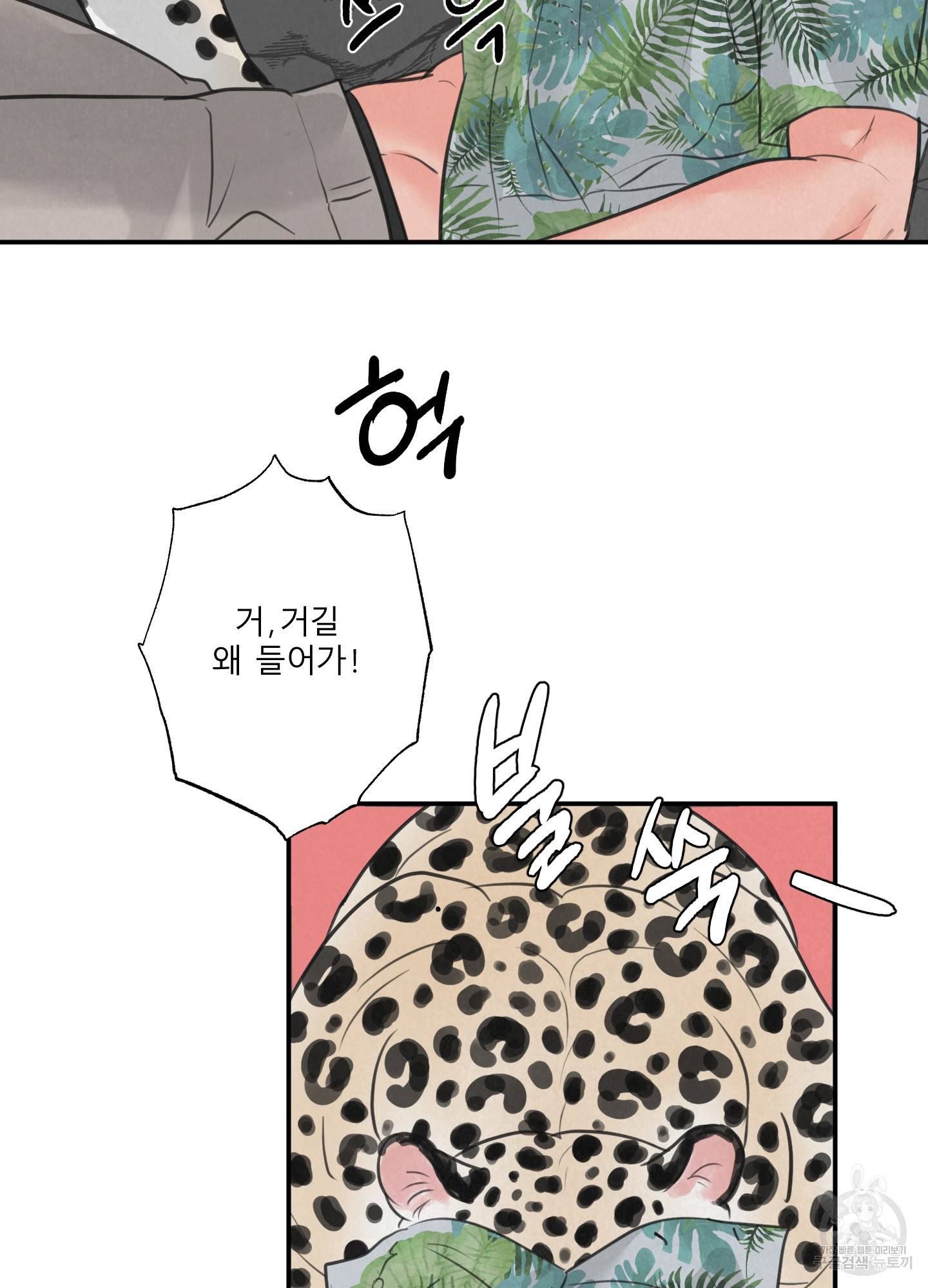 사파리 게임 5화 57