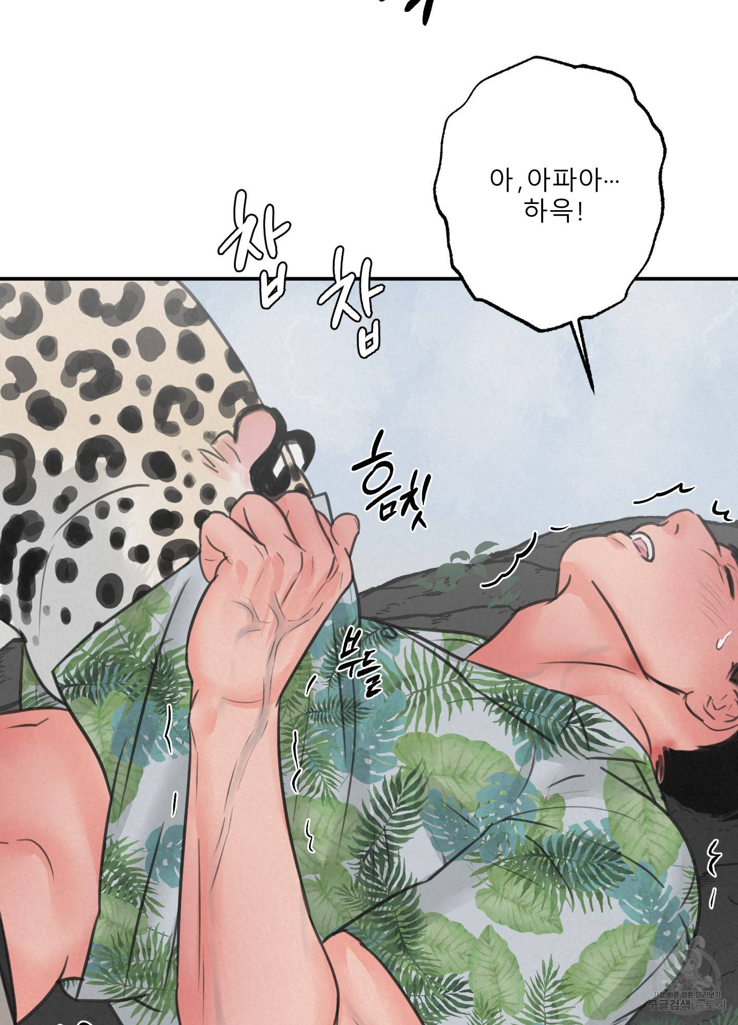 사파리 게임 5화 62
