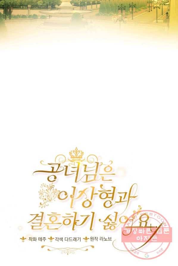공녀님은 이상형과 결혼하기 싫어요 1화 3