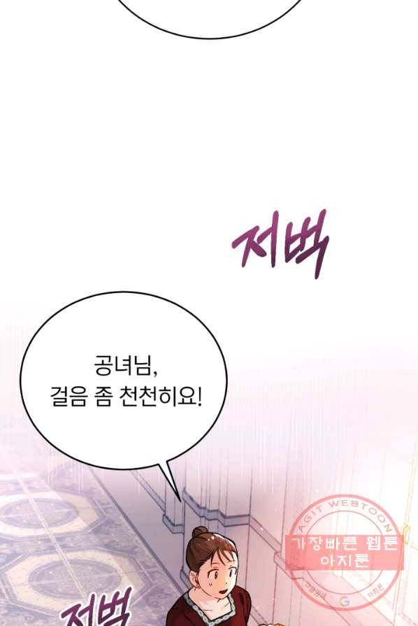 공녀님은 이상형과 결혼하기 싫어요 1화 5