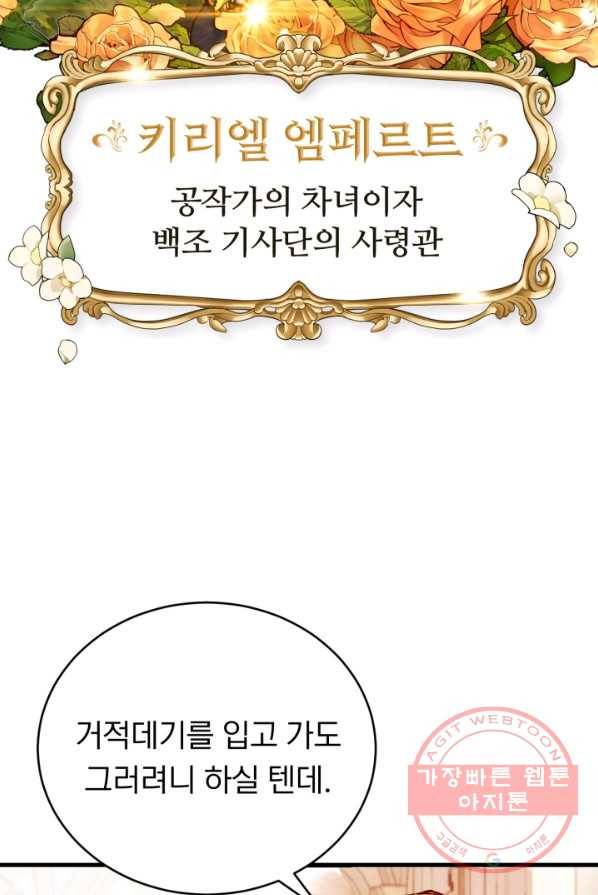 공녀님은 이상형과 결혼하기 싫어요 1화 9